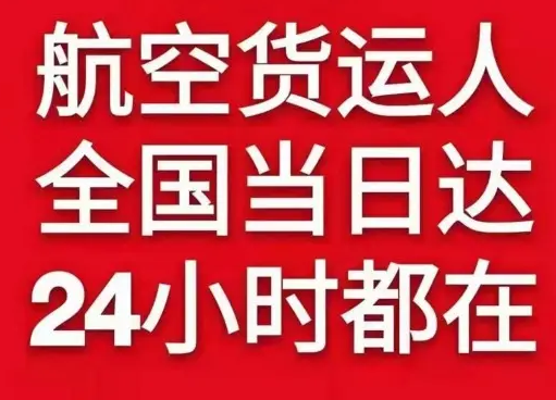 南昌昌北航空快运货物、航空货运:物流行业各岗位招聘
